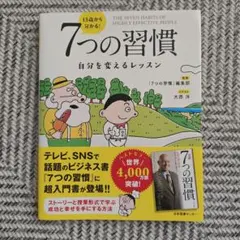 13歳から分かる!7つの習慣