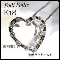 フォリフォリ K18 ダイヤモンド 総量3.28g ネックレス　鑑別書