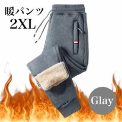 極暖 ジョガーパンツ グレー 2XL 裏起毛 ズボン 防寒 ボア ユニセックス