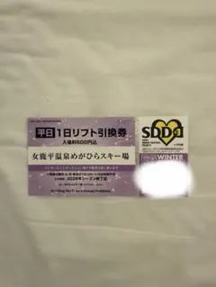 2026年最新】リフト券 めがひらの人気アイテム - メルカリ