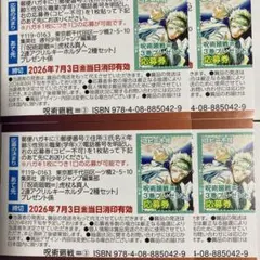 送料無料☆呪術廻戦モジュロ 3巻プレゼント応募券4枚セット