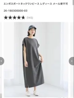 エンボスボートネックワンピース ロング丈