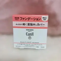 キュレル ベースメイク しっとり肌 パウダーファンデーション 明るい肌色 8gのサムネイル