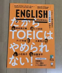 イングリッシュジャーナル2022年7月号