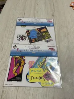 一番くじ　ジョジョの奇妙な冒険　L賞　2点セット