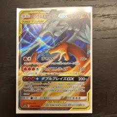 レシラム＆リザードンGX RR SM12a TAG TEAM GXタッグオール…