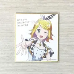 劇場版 プロセカ 特典 ミニ色紙 鏡音リン