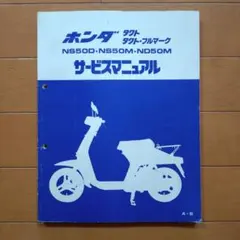 ホンダ FTR250 サービスマニュアル 希少‼️］ホンダ FTR250 サービスマニュアル - メルカリ