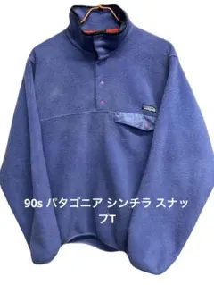 90s パタゴニア シンチラ スナップT S サイズUSA製 フリース
