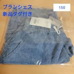 【新品タグ付き】ブランシェス　綿100% ブルー 膝丈ズボン 150cm