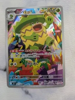 ルンパッパ AR M2 インフェルノX