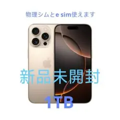 新品未開封　iPhone16 Pro max 1TB