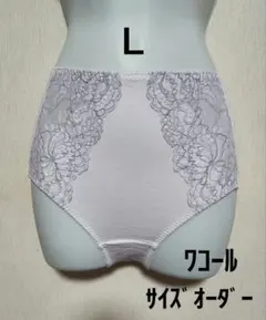 【Ｌ】新品　ワコール　サイズオーダー　ショーツ　ラベンダー　綿混　Wacoalのサムネイル