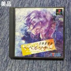 【美品】PS1 女神異聞録ペルソナ ATLUS