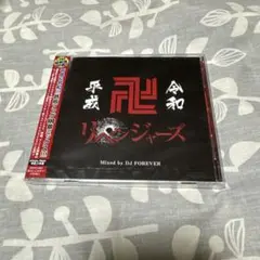 平成令和リベンジャーズ Mixed by DJ FOREVER