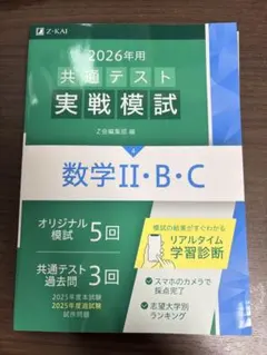 2026年最新】共通テスト模試の人気アイテム - メルカリ
