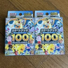 2026年最新】スタートデッキ100 未開封の人気アイテム - メルカリ