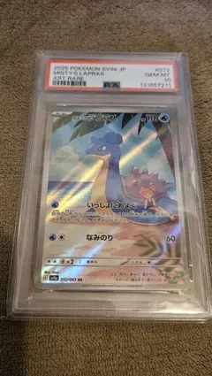 PSA10】ラプラス ポケモンカードゲーム クラシック - メルカリ