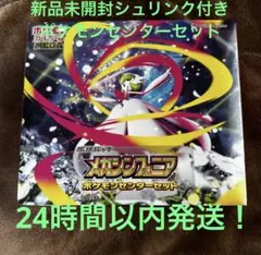 メガシンフォニア　ポケモンセンターセット　1BOX シュリンク付き　MEGA