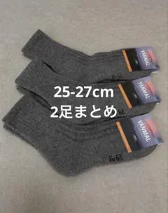 セール価格！ウールソックス ウール100％ 25-27cm 2足 モンゴル産