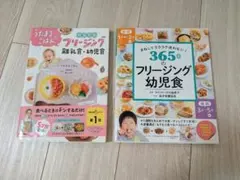 離乳食参考書2冊セット