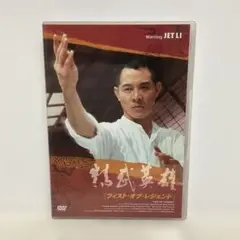 フィスト・オブ・レジェンド('94香港)