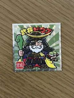 ご当地ビックリマンシール　東日本編　no.4 武将ゼウス