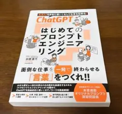 ChatGPT プロンプトエンジニアリング入門