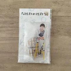 なにわ男子 高橋恭平 なにわのにわ アクスタ