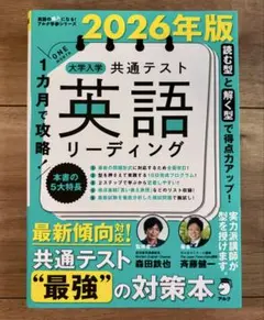 2026年版 1カ月で攻略! 大学入学共通テスト英語リーディング
