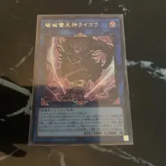 2026年最新】遊戯王 破械雙王神ライゴウ 20thシークレットの人気