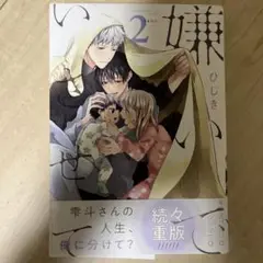 嫌いでいさせて