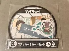 ハイキュー‼︎ ステッカー&カードセット　青葉城西　岩泉/及川　happyくじ