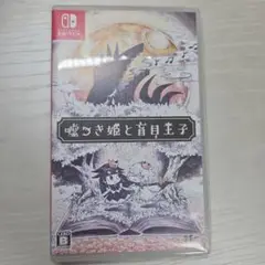 嘘つき姫と盲目王子　switch