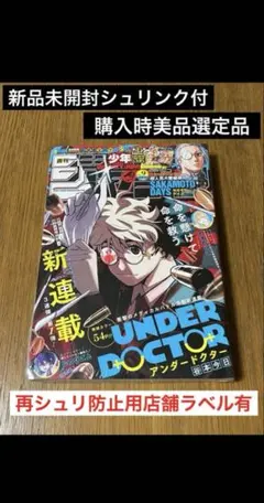 美品】週刊少年ジャンプ 2026年9号 アンダードクター 新連載&単行本