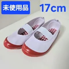 未使用 17cm ホワイト レッド バレエシューズ