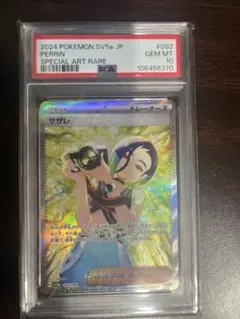 2025年最新】サザレ sar psa10の人気アイテム - メルカリ