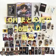 ‼️お買い得・早い者勝ち‼️LDH まとめ売り 新品