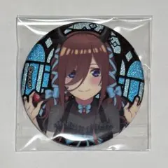 五等分の花嫁　中野三玖　トレーディング　キラキラ缶バッジ　1