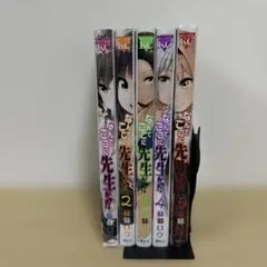 なんでここに先生が!? 1-5巻セット