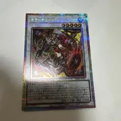 遊戯王カード キラーチューン・レッドシール プリシク - メルカリ