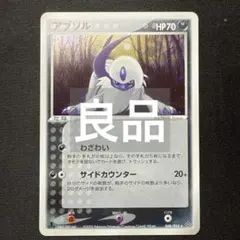 【美品】アブソルG[ギンガ] ★ Pt3 フロンティアの鼓動 サカキ アブソルG[ギンガ] ☆ Pt3 フロンティアの鼓動 サカキ - メルカリ
