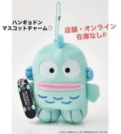 ロデオクラウンズ しまむらサンリオ ハンギョドン マスコットチャーム ぬいぐるみ