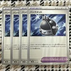 パンクメット SR MEGA 拡張パック インフェルノX 104/080 - メルカリ