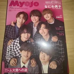 MyoJo(ミョージョー)2022年12月号