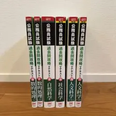 公務員試験 過去問攻略Vテキスト