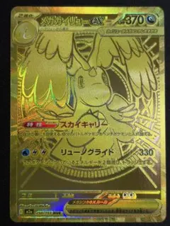 ポケモンカード メガルカリオex MUR エラー品 - メルカリ
