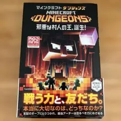 Minecraft Dungeons: 邪悪な村人の王、誕生!