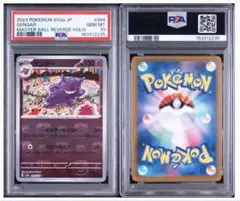 PSA10 連番ゲンガー ワンオーナー品 】 メガゲンガーex MA SAR | Mercari