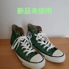【新品未使用】コンバース 2022年 オールスターハイ グリーン 24㎝ 新品